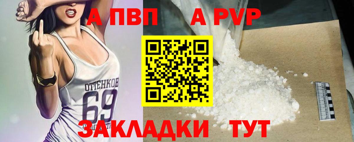 А ПВП  A PVP кристаллы  A-PVP СК КРИС  Воткинск  Вход с VPN  Alpha-PVP VHQ 