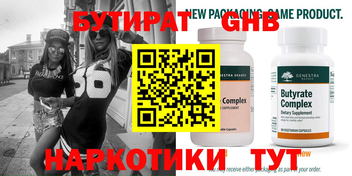 Бутират 99% Воткинск