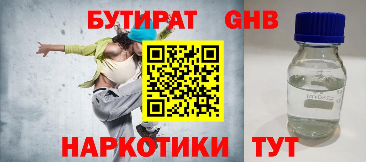 Бутират  Вход с VPN  Воткинск  Бутират Butirat 