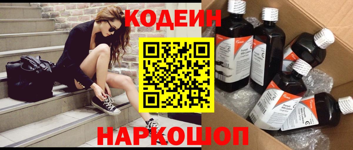 Кодеиновый сироп Lean Purple Drank Воткинск