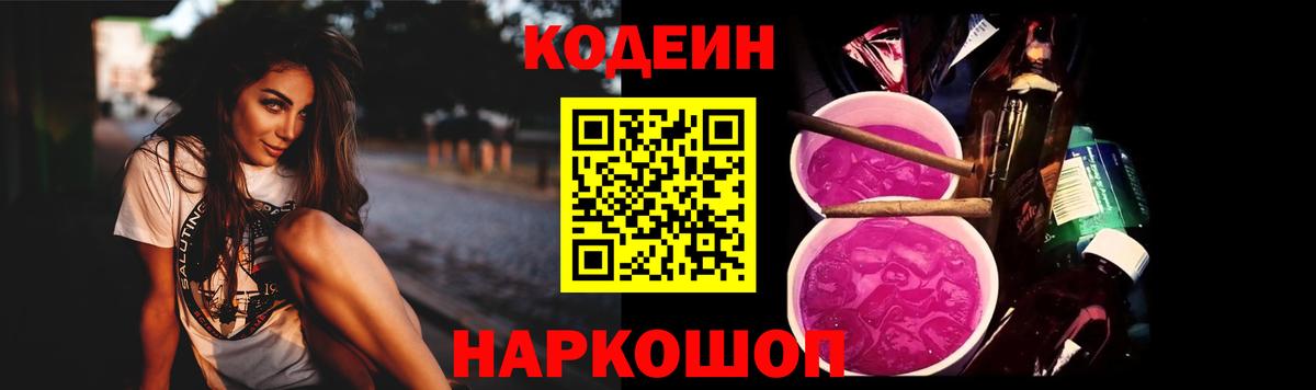 Кодеиновый сироп Lean напиток Lean (лин)  Codein напиток Lean (лин)  Вход с VPN  Воткинск 