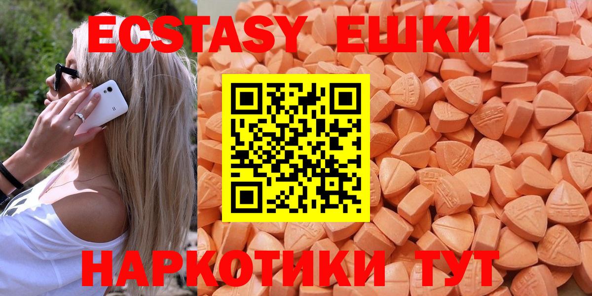 продажа наркотиков  Вход с VPN  мориарти телеграм  Ecstasy 99%  Воткинск 