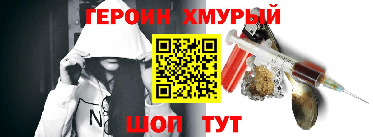 Героин хмурый  Вход с VPN  Воткинск 
