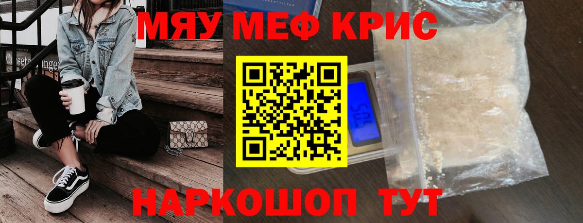 МЕФ кристаллы Воткинск