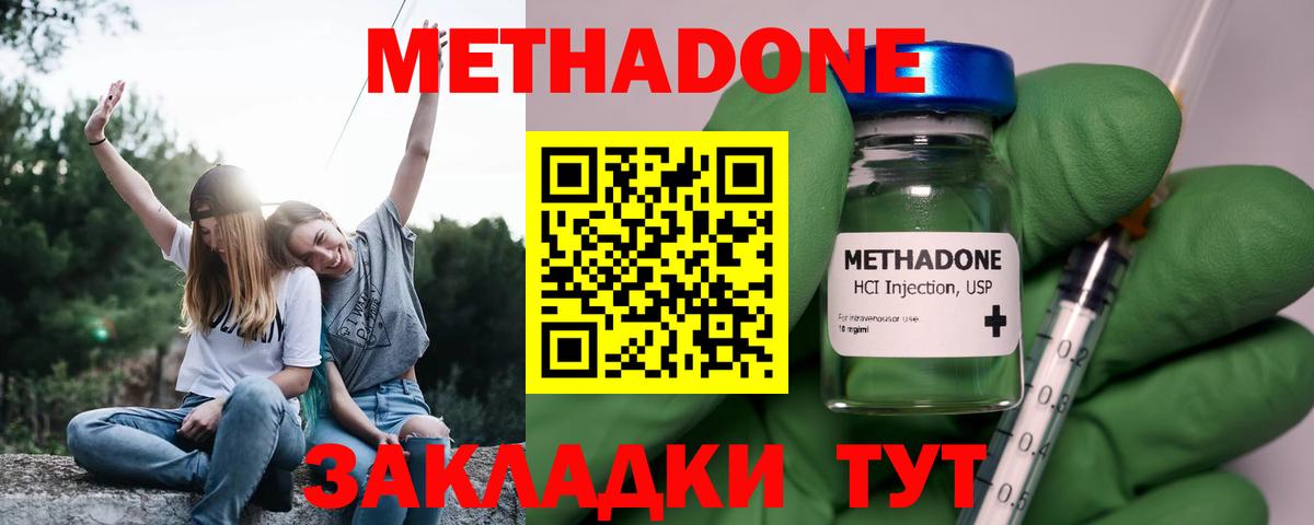 Метадон methadone  МЕТАДОН мёд  kraken как зайти  Вход с VPN  Воткинск 