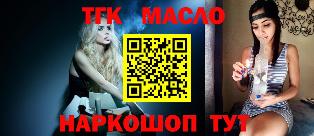 ТГК гашишное масло Воткинск